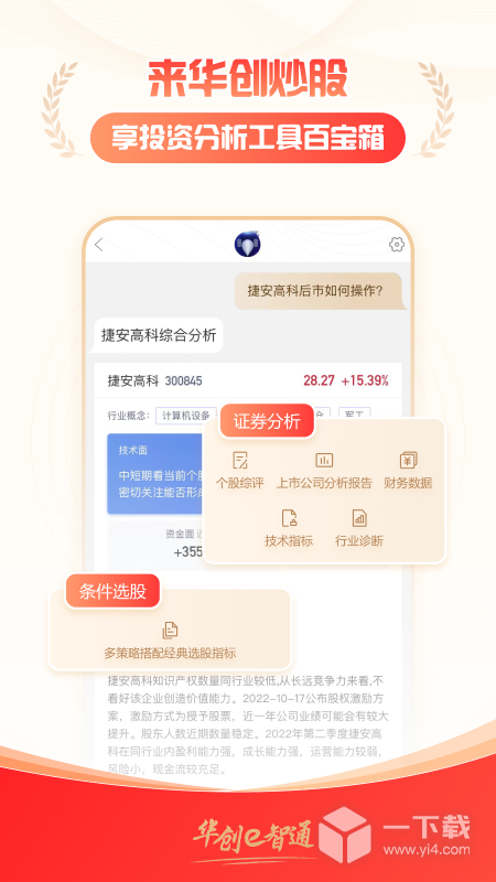华创e智通 v5.4.1最新版下载