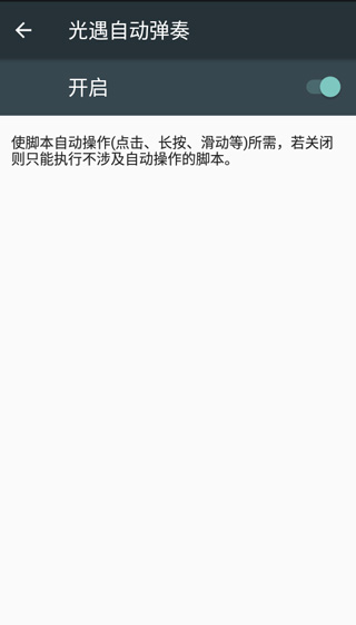 光遇自动弹琴app
