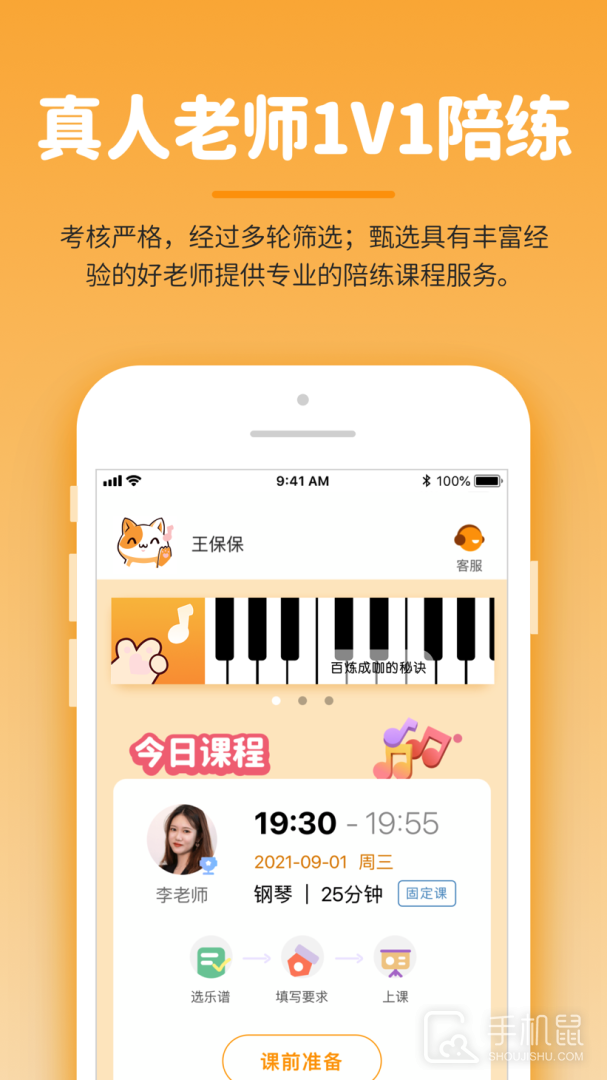 小练咖 v1.2.2