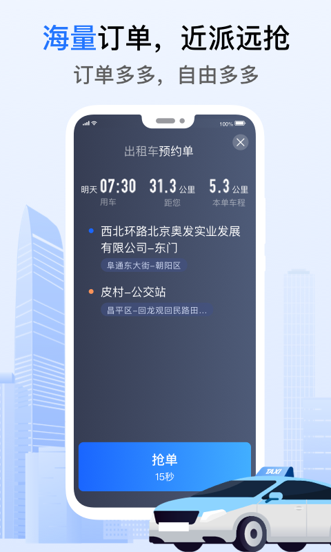 好的出租联盟 v6.30.5.0015