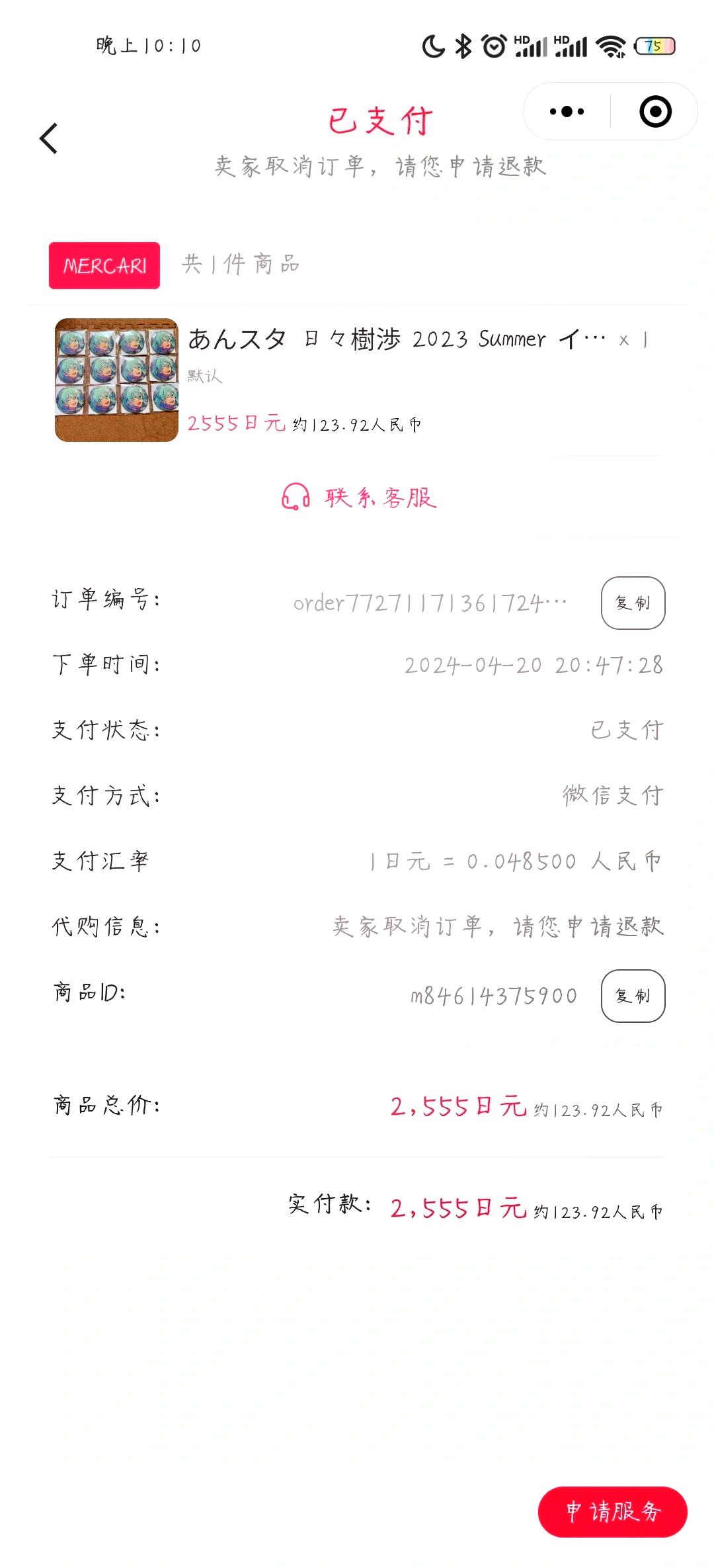乐淘一番app