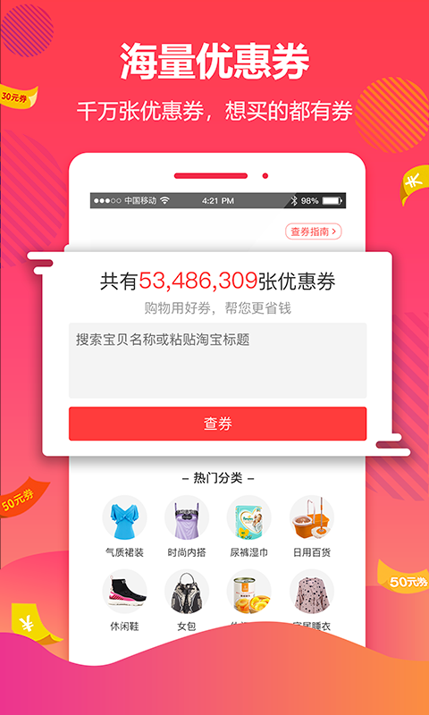 好券 v4.7.0