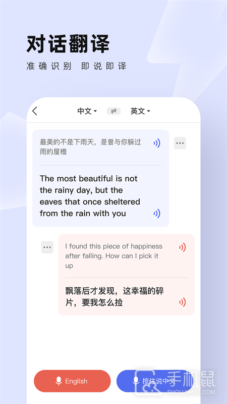 中英翻译通 v1.5.8
