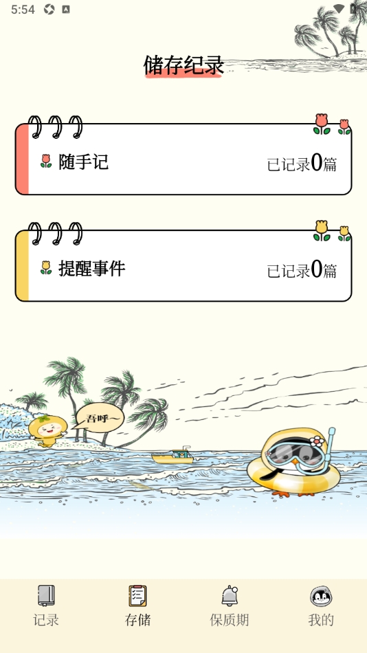 随手手写本