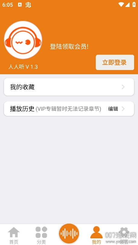 人人听app免费听书 v1.3