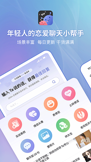 恋小帮图片1