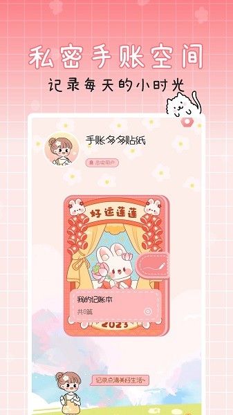 手帐多多贴纸