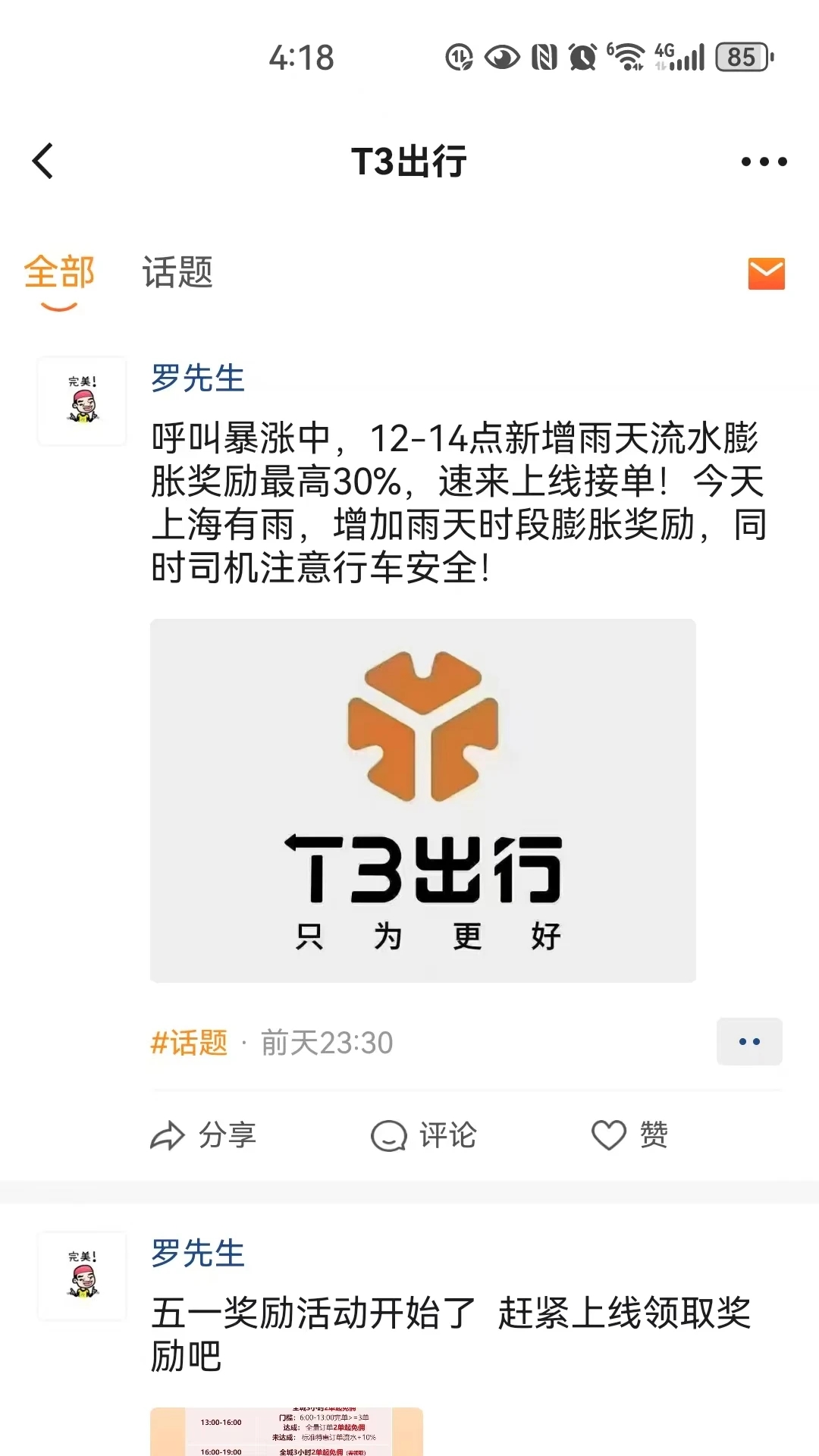 嘀盟车友