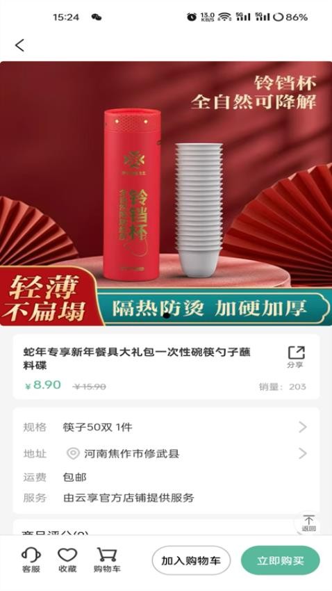 纤模社app v1.1.1