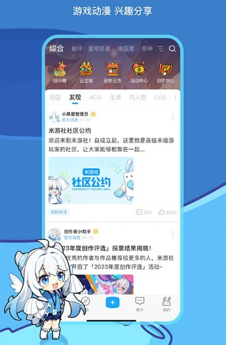 米游社