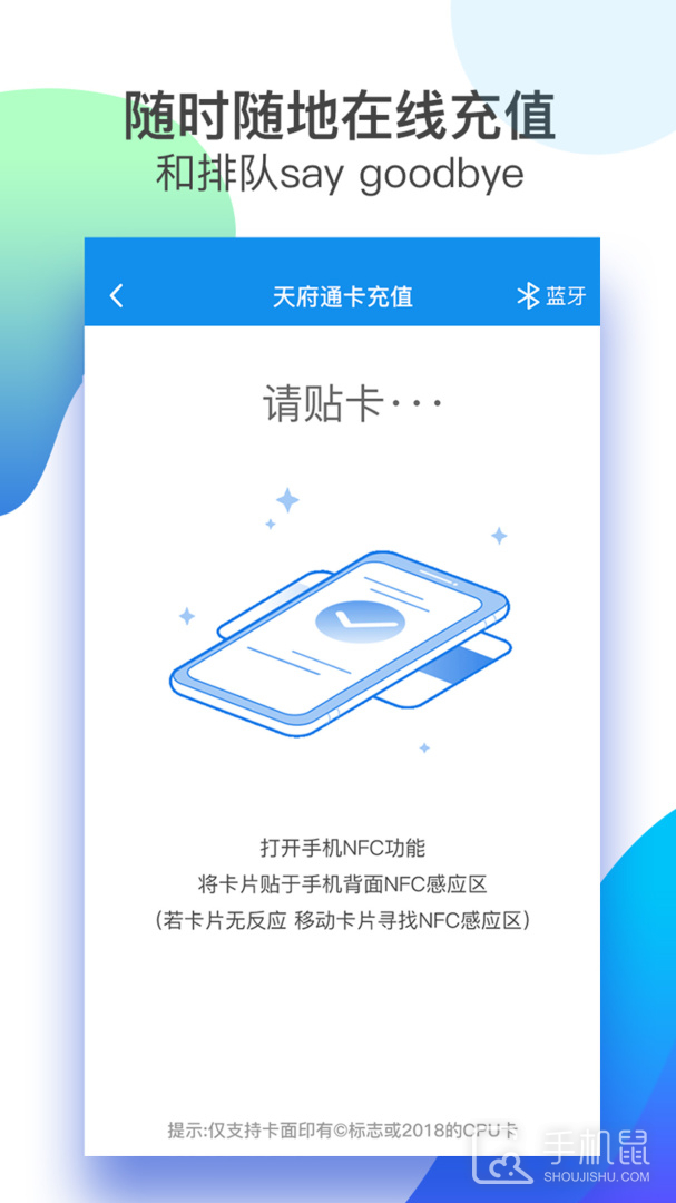 天府通 v8.5.0