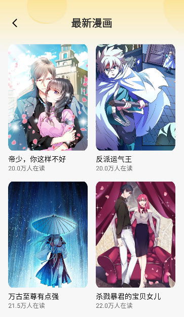 女神漫画下载官方版