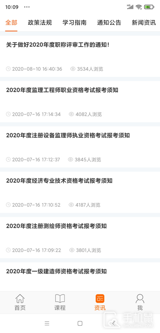 广东学习网 v3.3.8