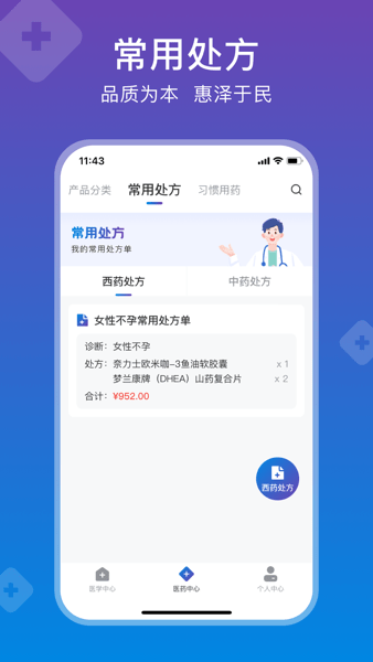 广东兴鼎健康互联网医院app v3.2.9