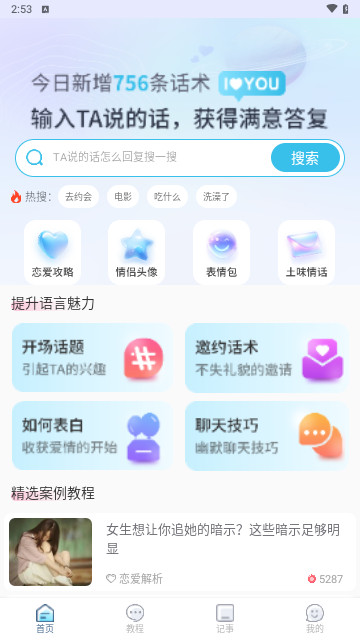 戀之助最新安卓版