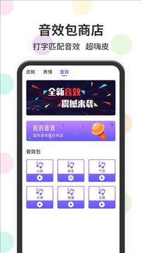 表情包输入法键盘