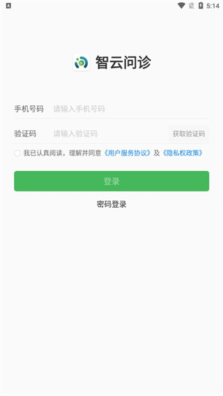 智云问诊店员版图片