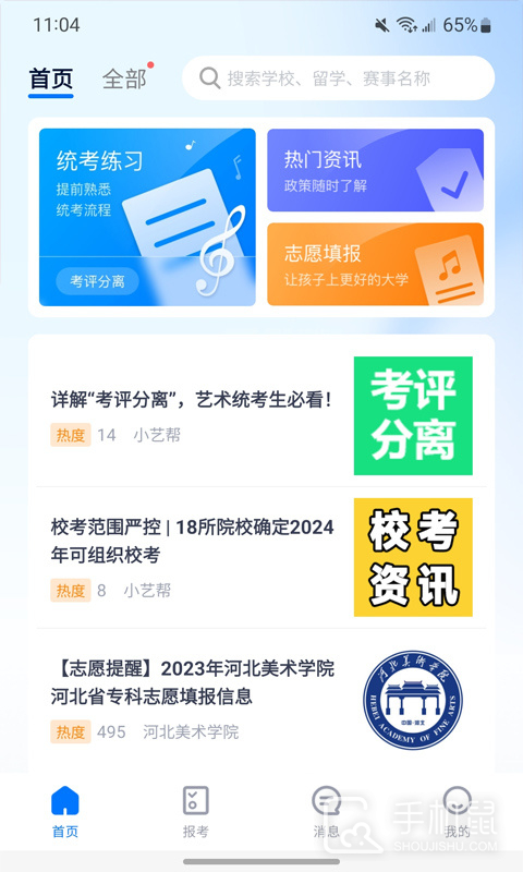 小艺帮 v4.9.3
