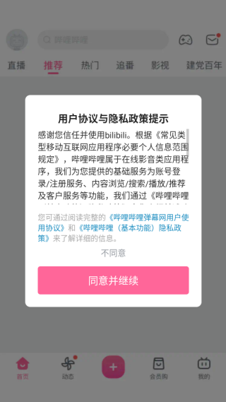 哔哩哔哩官方下载bilibili