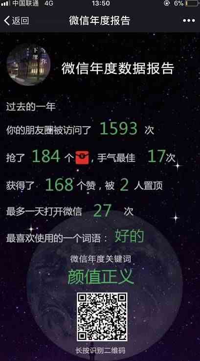 微信年度聊天关键词生成链接二维码图片1
