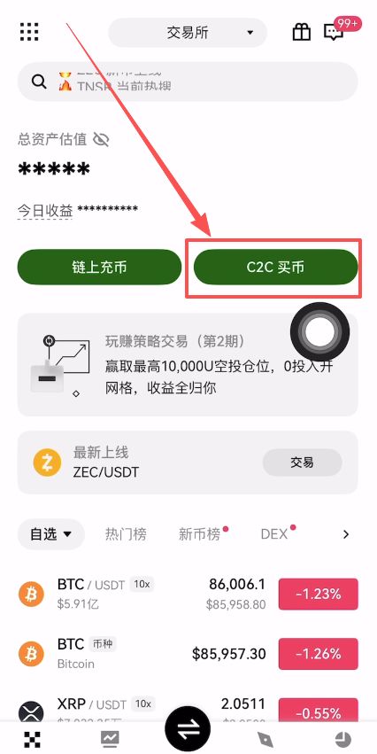 C2C买币