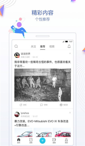 百度贴吧极速版 v9.1.0.0