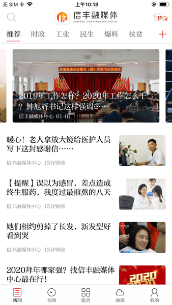 信丰融媒体官方版