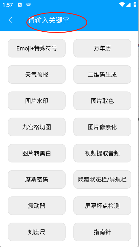极速工具箱