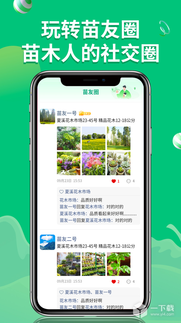 花木源 v8.2.6最新版下载