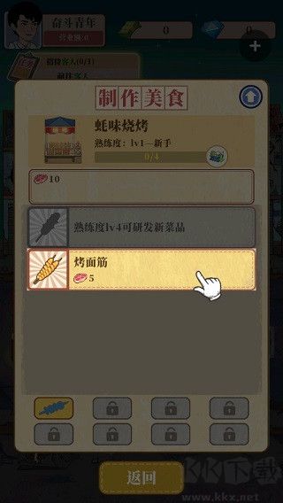 幸福美食街手机版