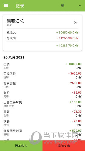 花生记账APP