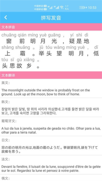 汉语拼音app v1.078