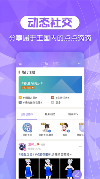 炫舞2助手app v3.9.0