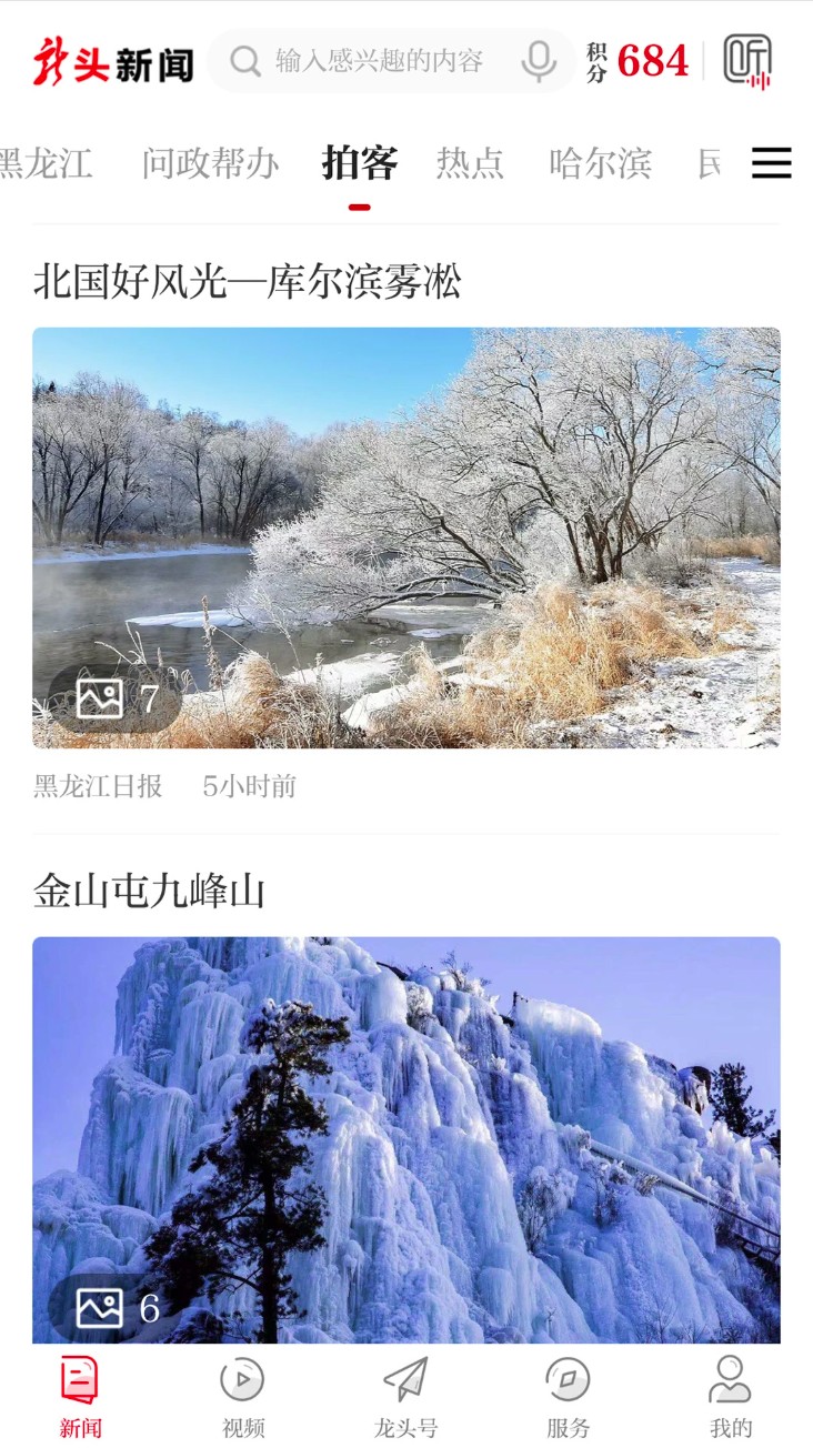 龙头新闻app官方版下载截图