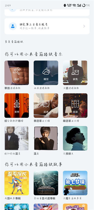 小爱音箱app官方版