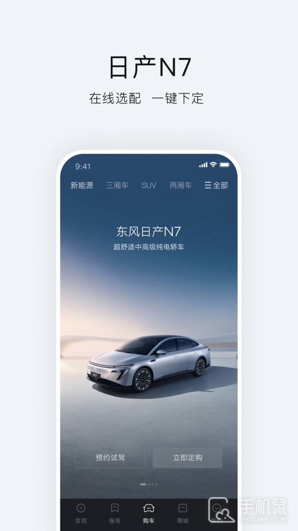 东风日产 v3.3.1