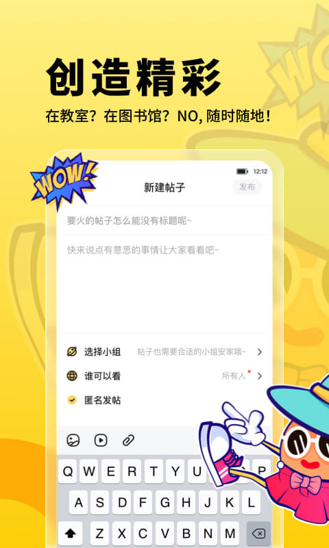 朗果校园(校园社交) 2