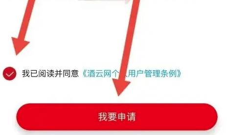 酒云网app图片