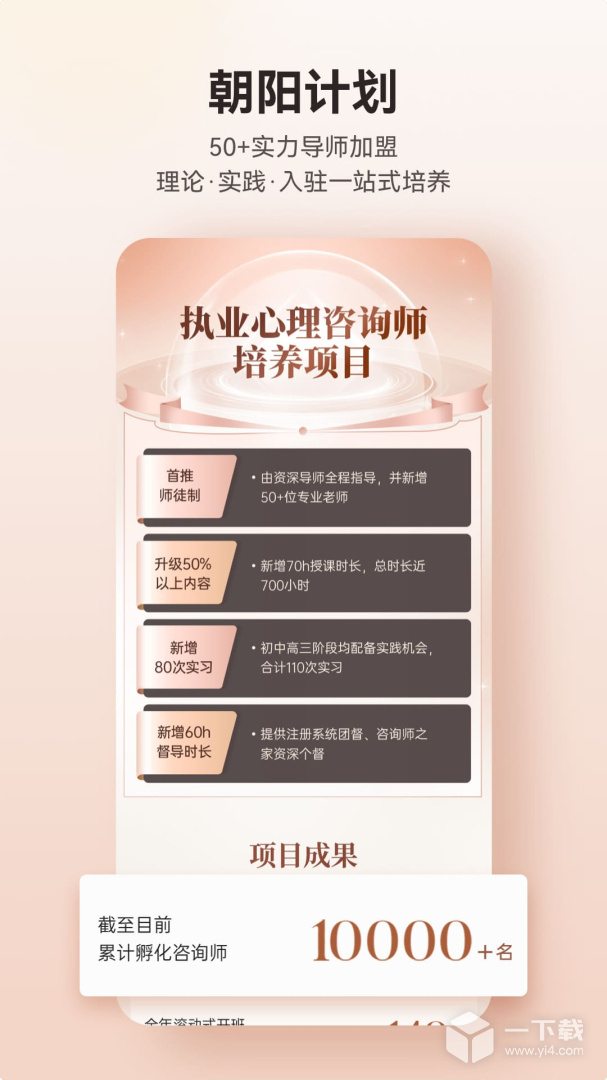 咨询师之家 v3.3.8最新版下载