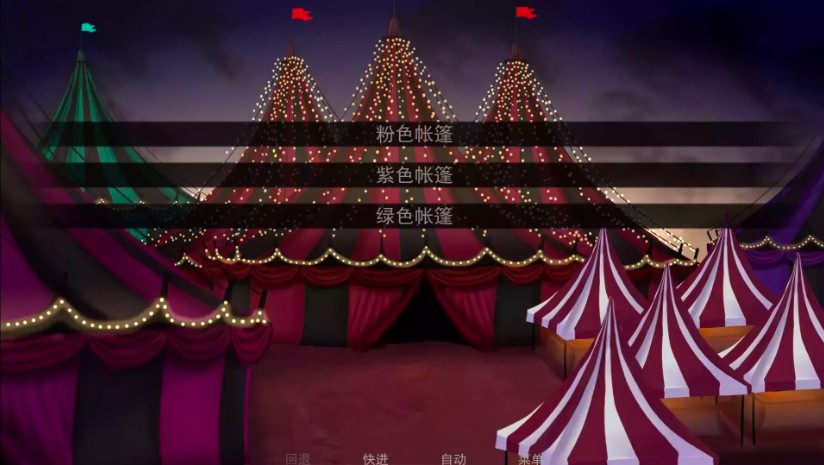 怪胎马戏团