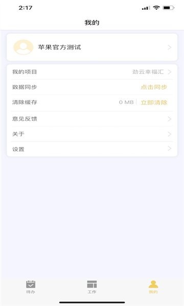 劲管家员工端安卓版 v2.7.3