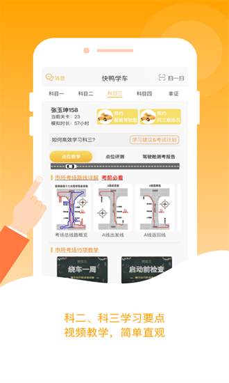 快鸭驾考2