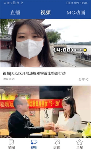 星辰头条app软件介绍截图