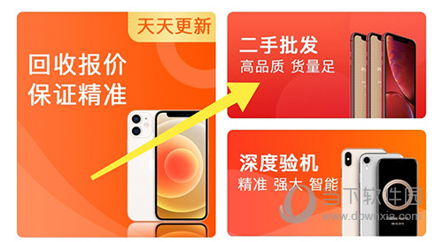 靓机汇二手批发