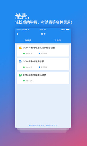 校园安心付app v3.13.26