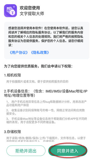文字提取大师