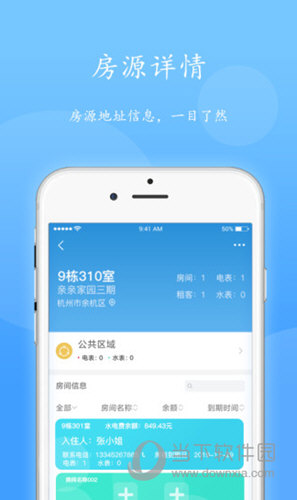 智电管家