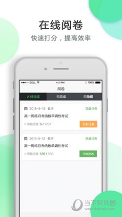 知心慧学教师端APP下载