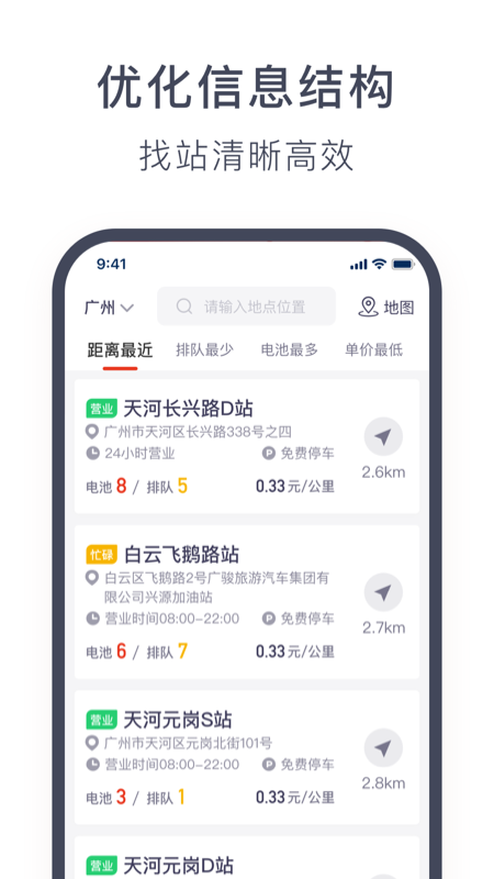 奥动换电app截图2