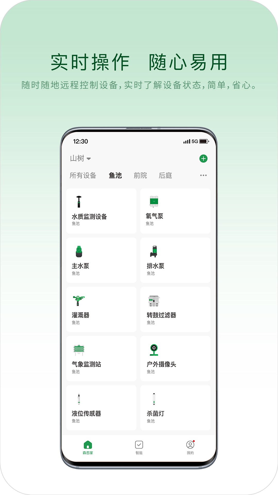 山树生态官方版 v1.0.3